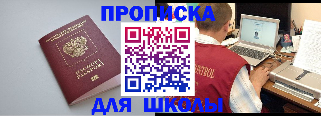 временная регистрация в Кировске