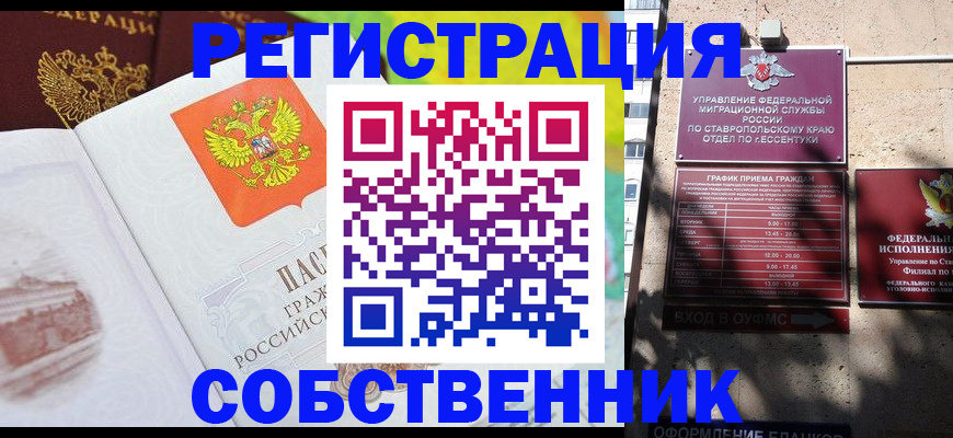 временная прописка в Кировске