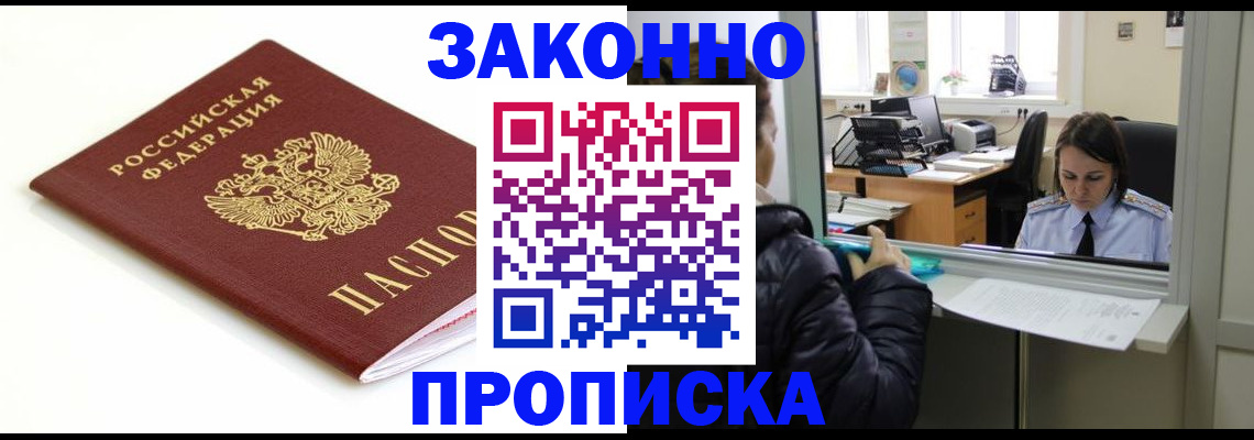 временная регистрация собственник в Кировске