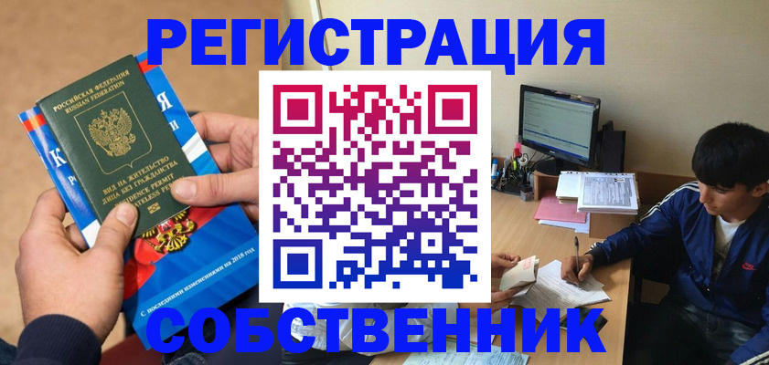 прописка для работы в Кировске