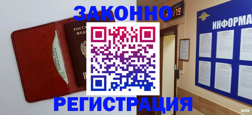 прописка законно в Кировске